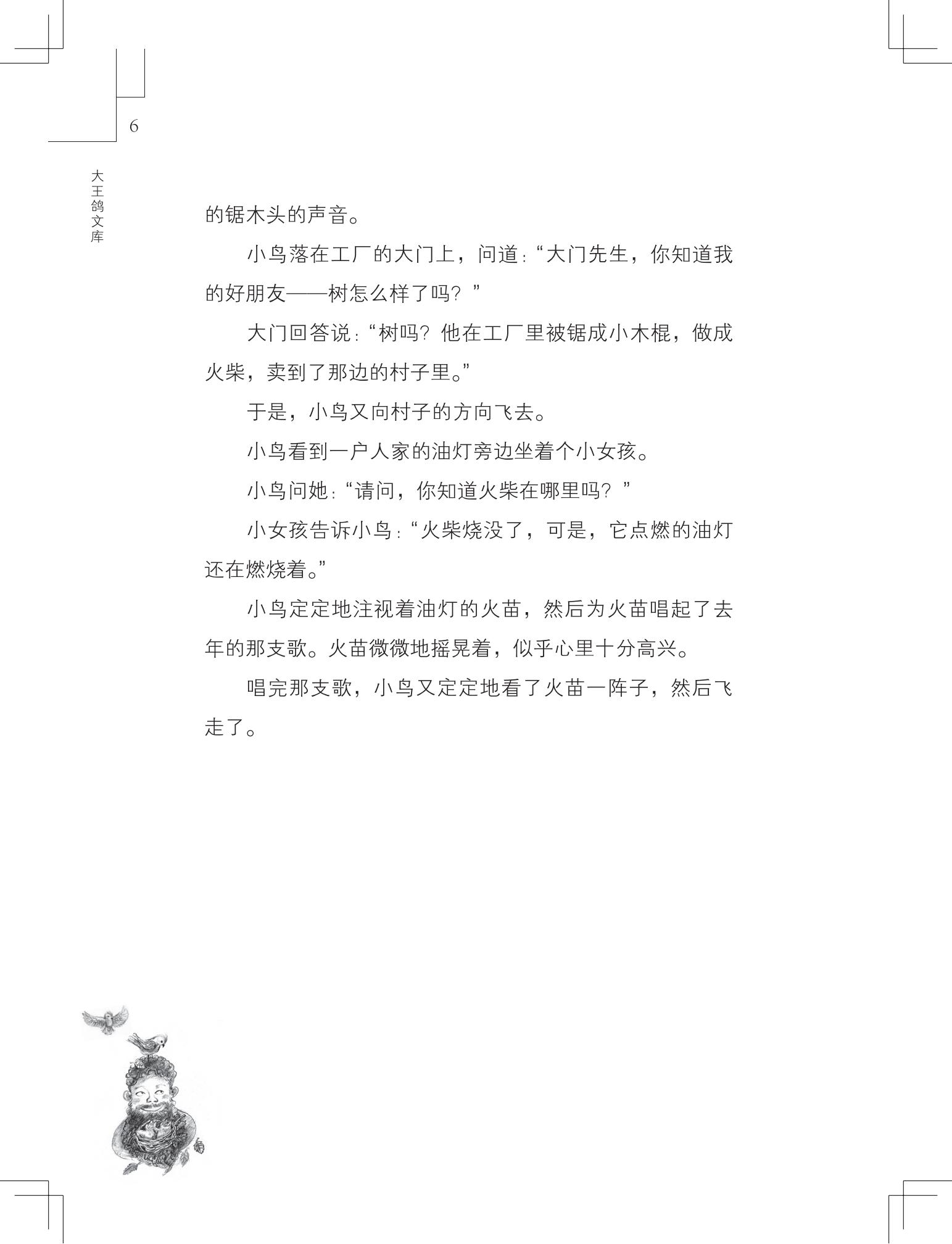 《做在大胡子里的鸟窝 》